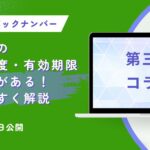 測定機器の校正の頻度・有効期限の決定方法！わかりやすく解説